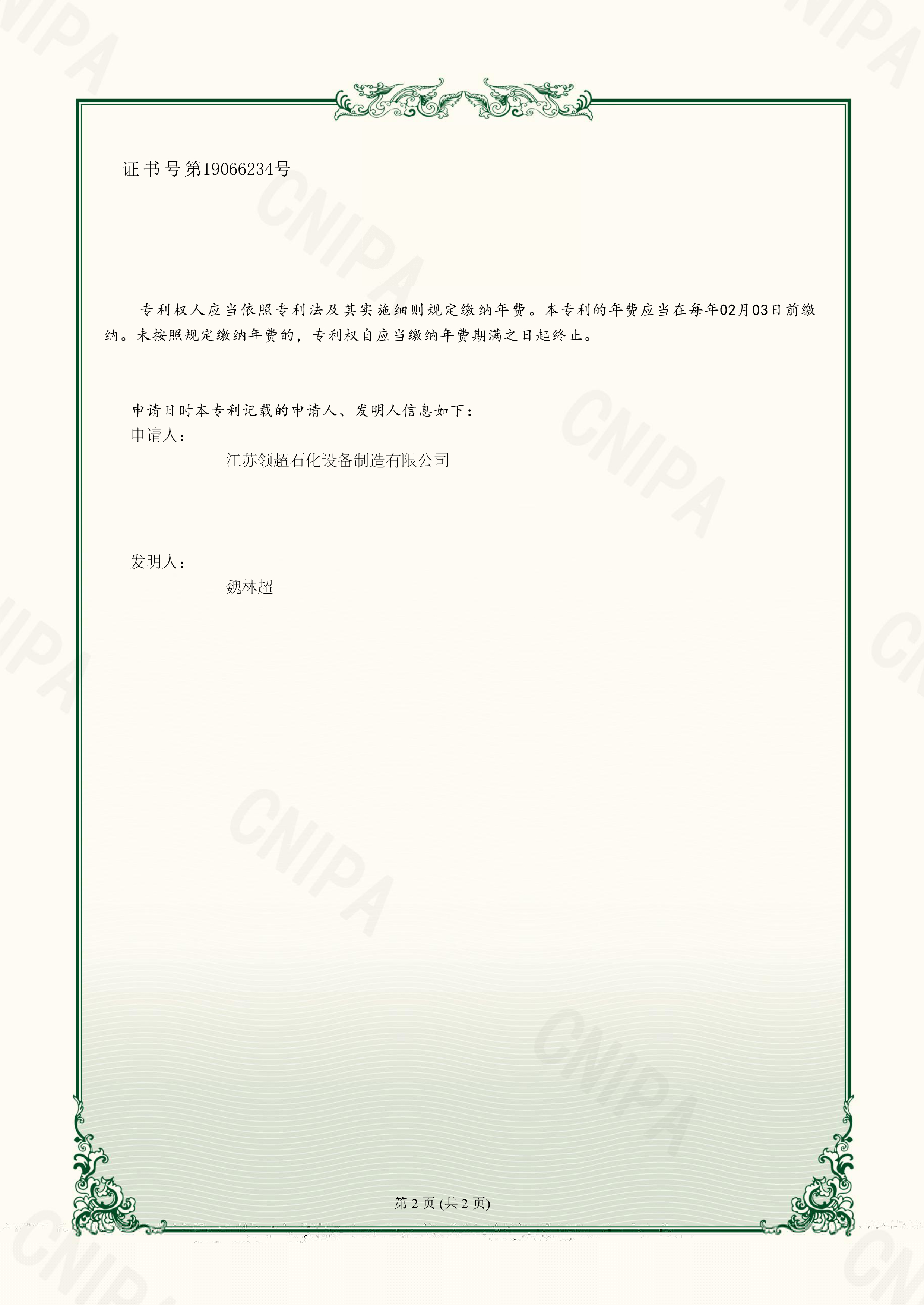 一種便于組裝的低溫鶴管-實(shí)用新型專(zhuān)利證書(shū)-2.jpg